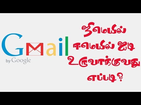 ஜிமெயில் ஈமெயில் ஐடி உருவாக்குவது எப்படி? How to Create Gmail Email ID