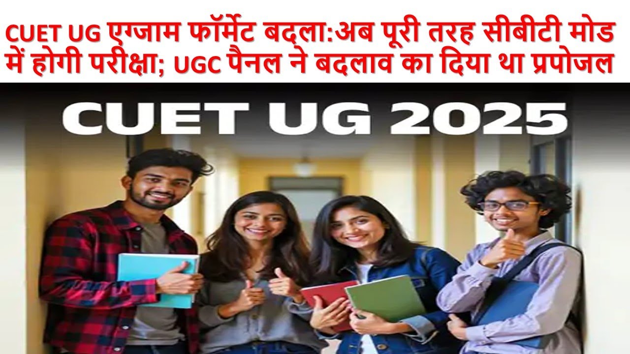 CUET 2025: Big changes announced 😱🔥 CUET 2025 Latest Update | CUET UG ...