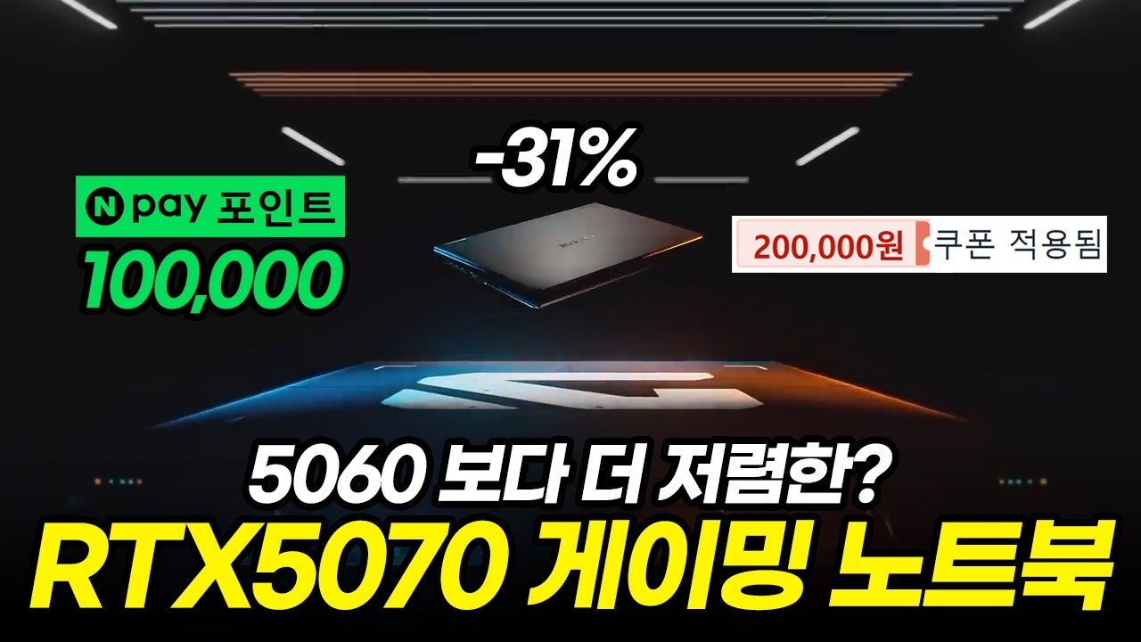 가장 저렴한 RTX5070 게이밍 노트북 추천