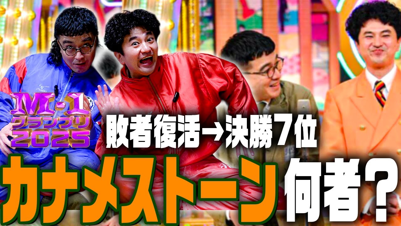 カナメストーンって何者なんだ？と思ってるあなたへ。