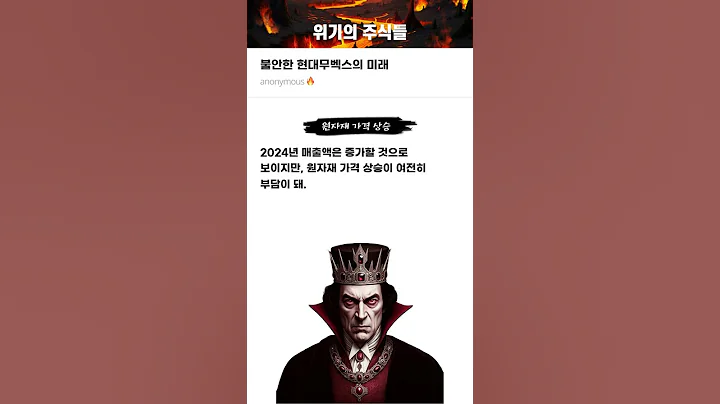 불안한 현대무벡스의 미래 #20250825#현대무벡스#위기의주식들