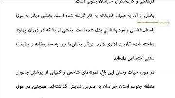 Farsi Reading: For Intermediate to Advanced Farsi Learners: Book 3 - Lesson 14