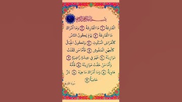 سورة (القارعة)بصوت القارئ الشيخ سعد الغامدي...💞🌹🍂
