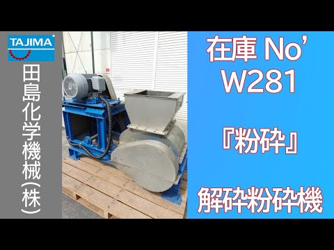 106 粉砕機  ecoland Model EL-005 現状品 自動車リサイクル最前線！ ELV川島事業所 プラスチック専用破砕機導入