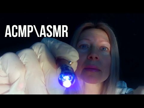 АСМР. Осмотр ваших глаз.Ролевая игра.ASMR Role playing game