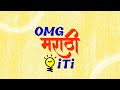 OMG Marathi ITI YouTube Channel Introduction