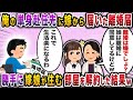 単身赴任してから3年嫁から届いた封筒には離婚届が→むしろ離婚したかった俺は…w【スカッと】【伝説のスレ】