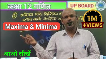 Class 12 MATH  Maxima and Minima | उच्चिष्ठ और निम्निष्ठ | आओ सीखें | RK Sir