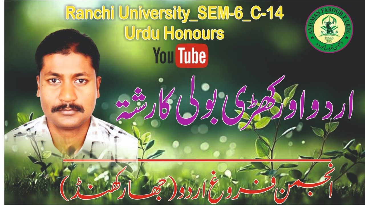 Urdu aur Khadi Boli | اردو اور کھڑی بولی