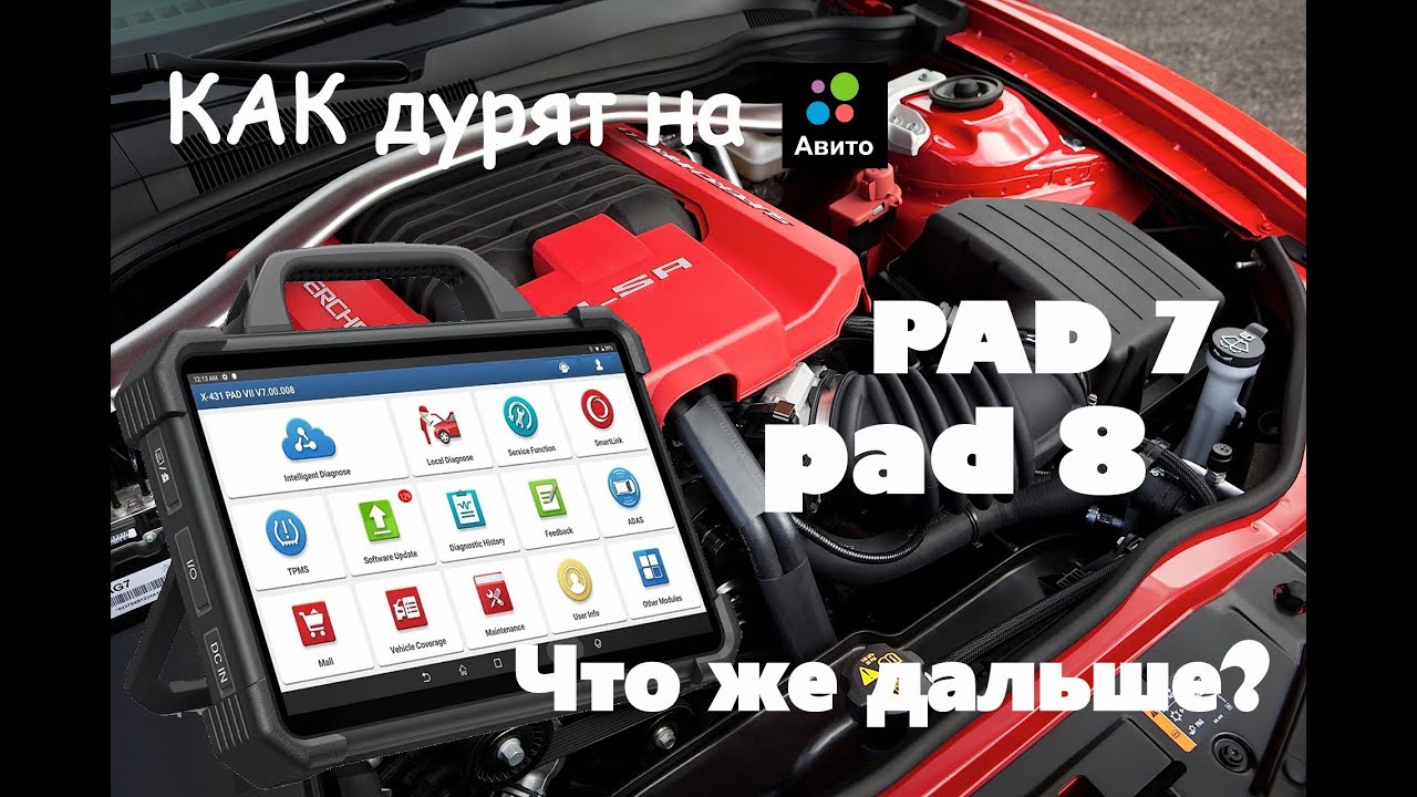 Обман на Авито! Как прикрываются продавцы картинками оригинальных сканеров LAUNCH PAD VII