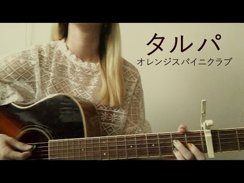 タルパ - オレンジスパイニクラブ