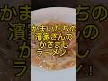 かまいたちの濱家さんのかさましラーメン! #shorts