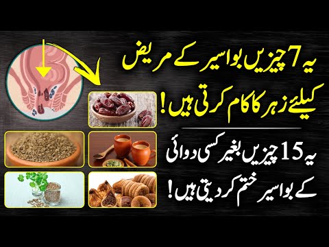 Best Foods For Piles Patient - How To Treat Piles (Bawaseer) With Natural Foods Urdu Hindi