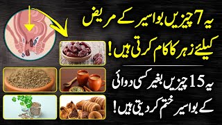 Best Foods For Piles Patient - How To Treat Piles (Bawaseer) With Natural Foods Urdu Hindi screenshot 4