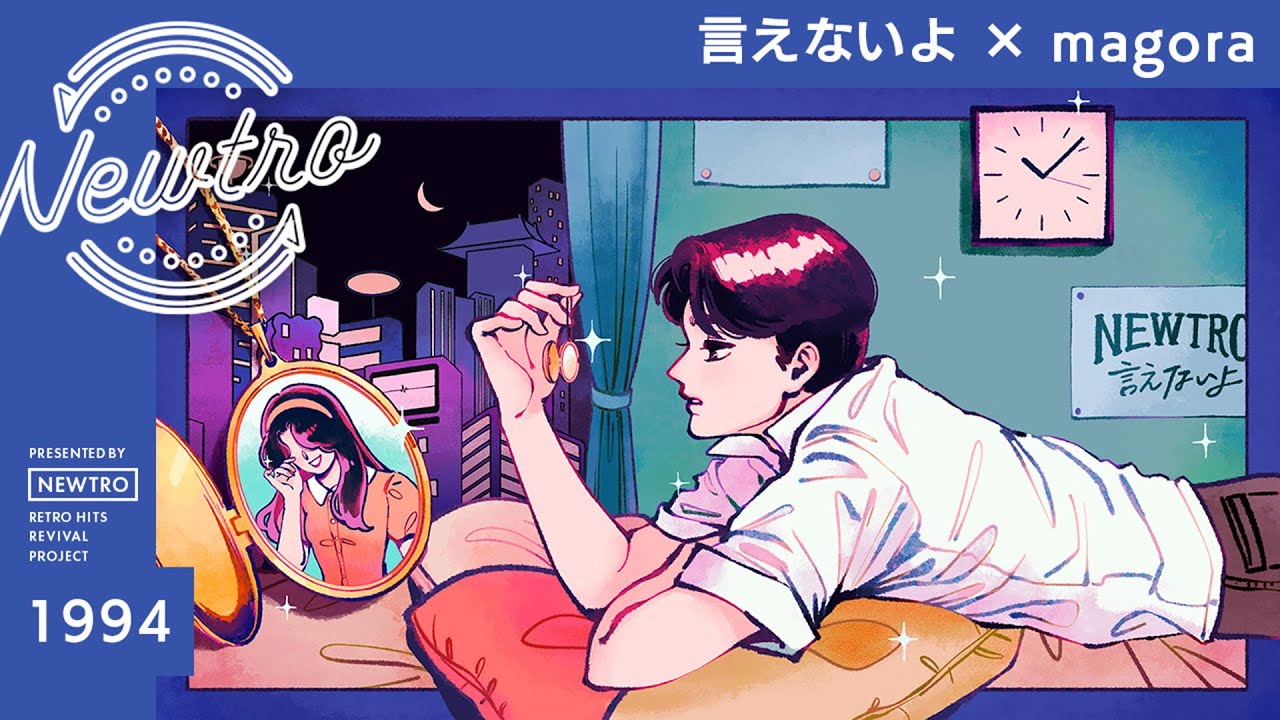 magoraが郷ひろみ「言えないよ」をカバー、名曲再構築プロジェクト