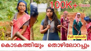 കടകതതയ തഴലറപപ Full Episode Malabar Malluz Malayalam Short Film