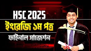 HSC 2025 | ইংরেজি ১ম পত্র ১০০ মার্কের ফাইনাল সাজেশন | HSC Final Suggestions 2025