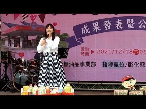 20211218翁鈺鈞演唱花心日文版