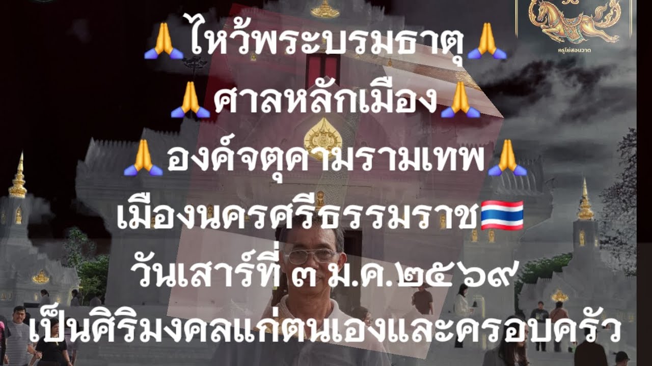 #จังหวัดนครศรีธรรมราช