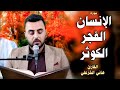 سورة الإنسان والفجر والكوثر بالطور العراقي القارئ هاني الخزعلي 