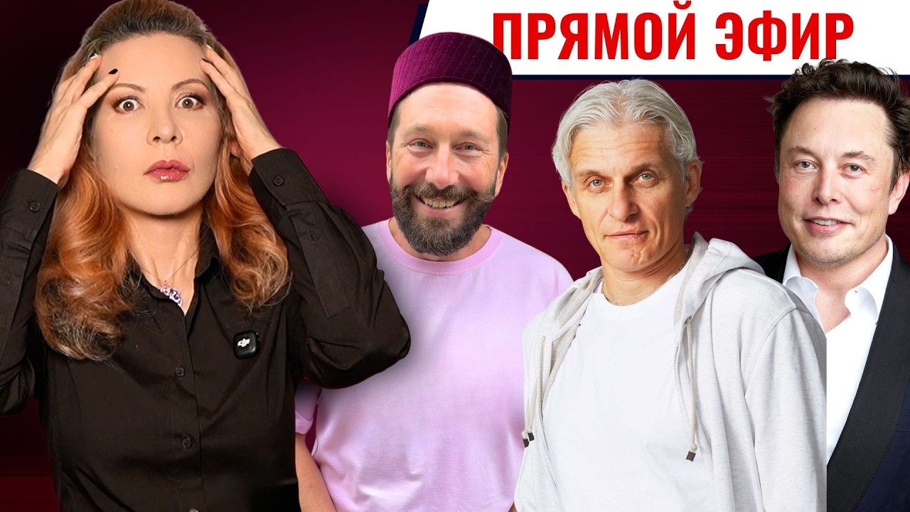 Что они не договаривают? Коварный Тиньков, Маск-манипулятор, зависимый Чичваркин
