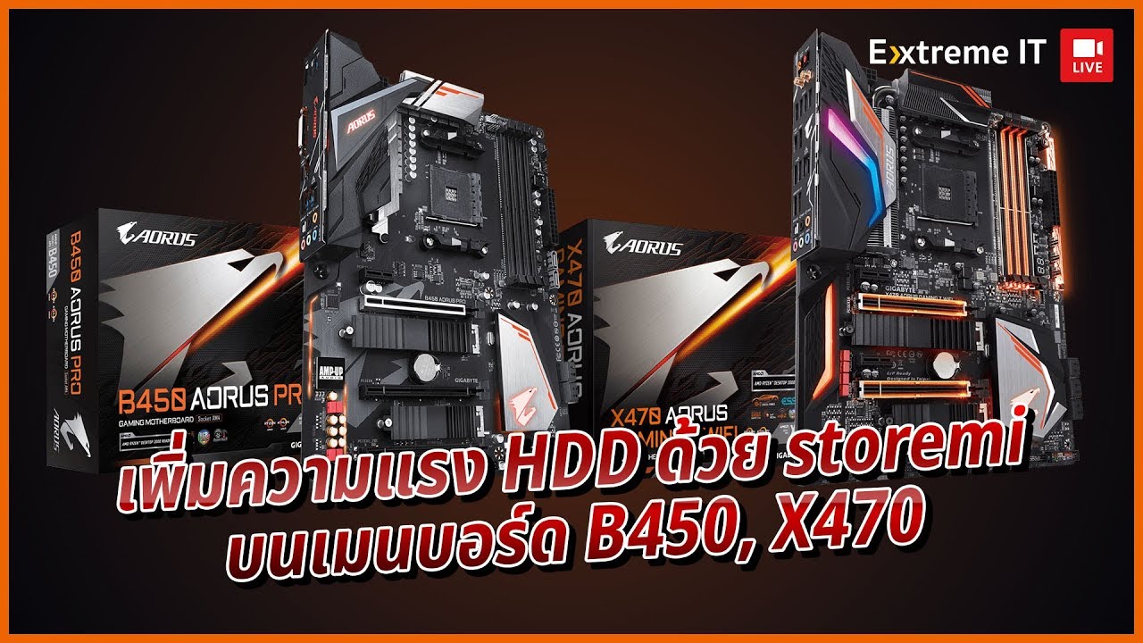 เพิ่มความแรง HDD ด้วย Store MI บนเมนบอร์ด B450, X470 ที่สำคัญฟรี!!!