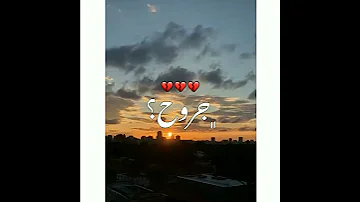 تصميم حالات واتساب حزينه عوفني وانسى العشق دروحح اغاني حزينه جدا عن الفراق حالات واتس حزينه 
