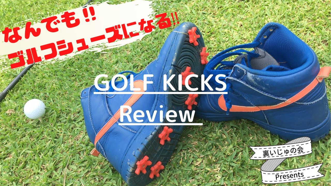 おトク GOLFKICKS 日本未発売 スニーカーがゴルフシューズに ゴルフキックス 並行輸入 shislabo.sakura.ne.jp