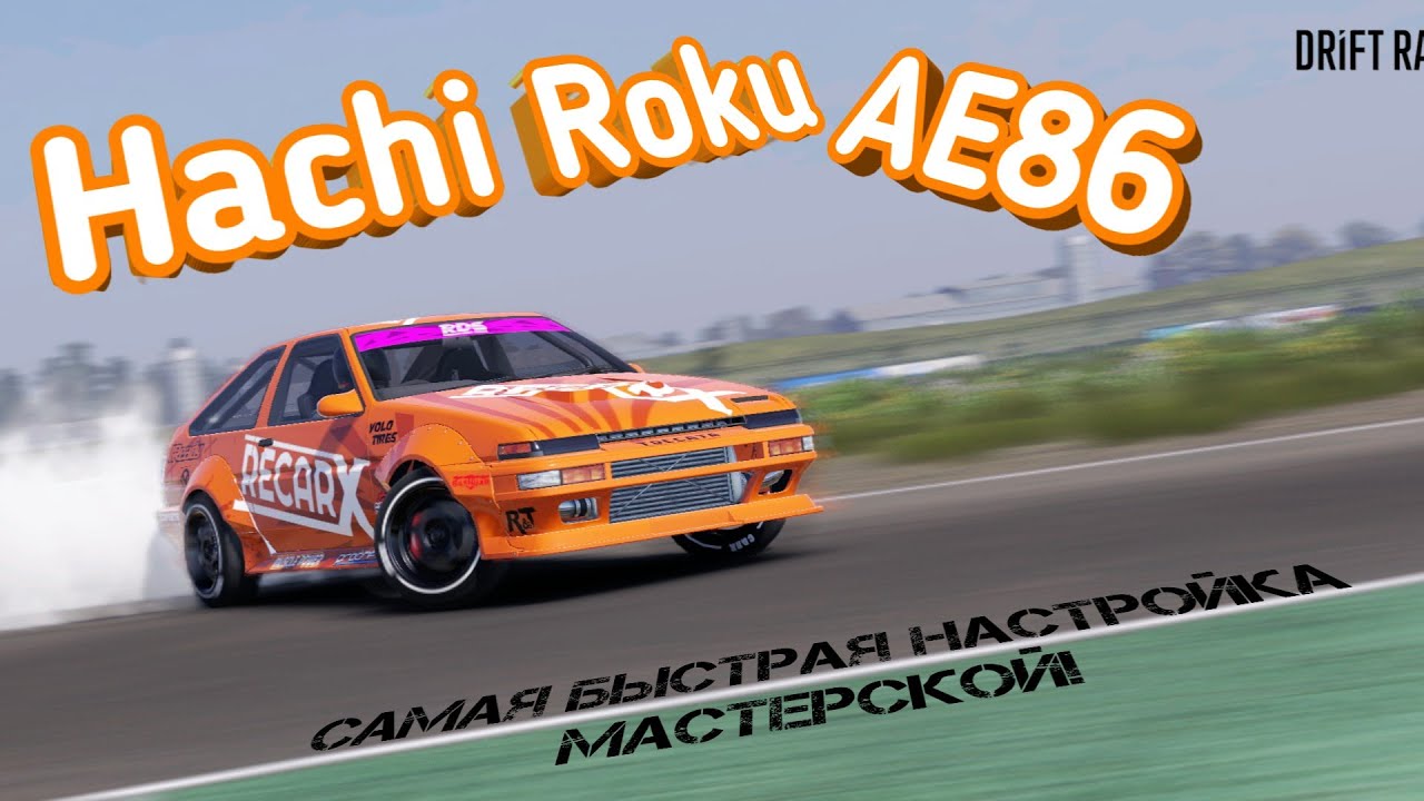 Дрифтят на машинах