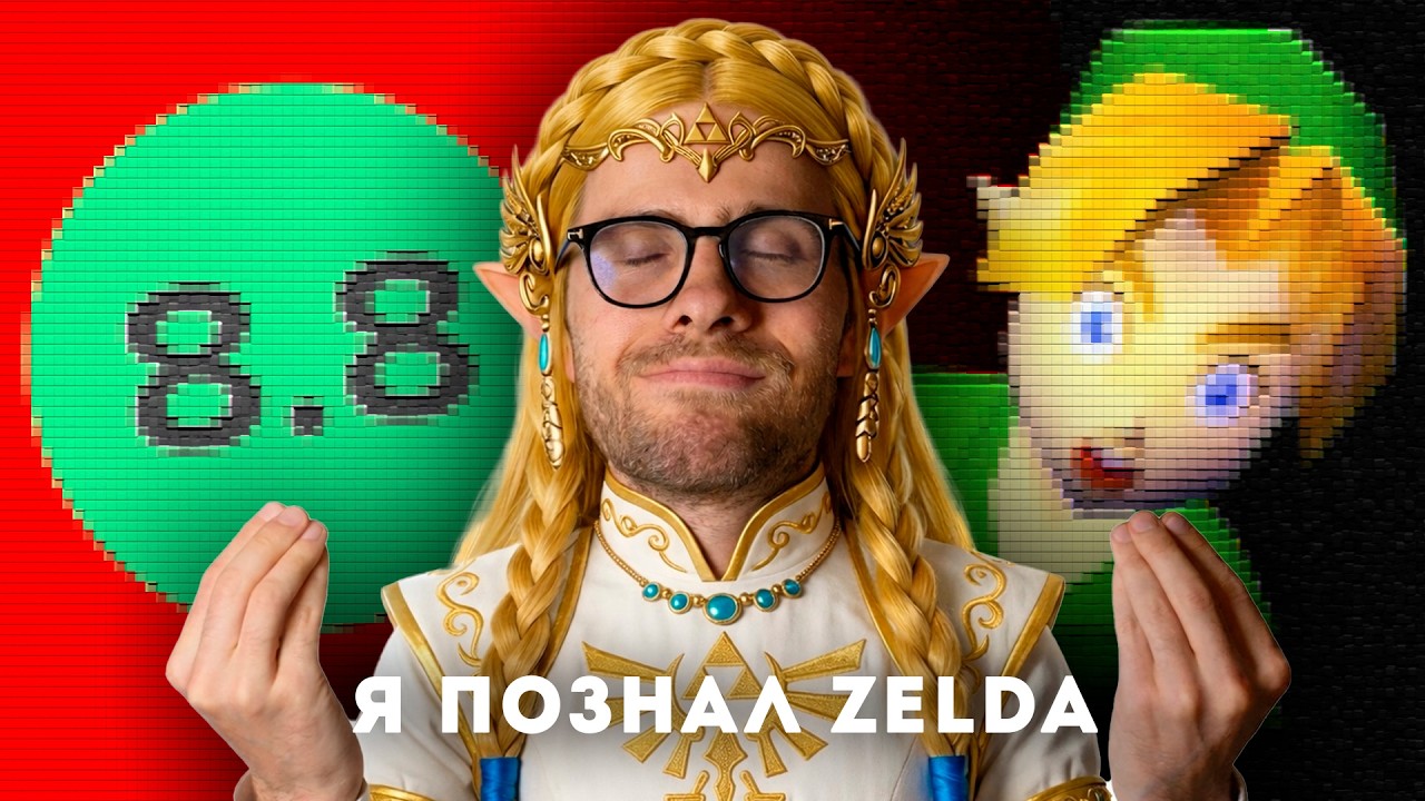 СРОЧНО КУПИ ЗЕЛЬДУ