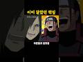 나루토) 이미 레벨이 달랐던 떡잎