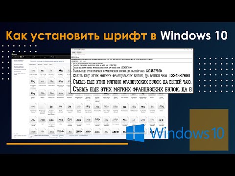 Как установить шрифт в Windows 10