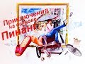 Остров Пинанг - Малайзия (часть 2)