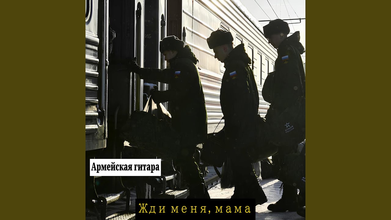 Уходят поезда