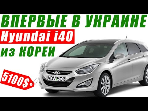 Vídeo: Hyundai I30, I40: Numeração De Carros