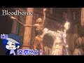 【Bloodborne】やりたくなったからやるブラボ！【ブラッドボーン】#08