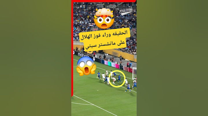 الحقيقه وراء هدف كوليبالي مع الهلال السعودي ضد مانشستر سيتي في كأس العالم للأندية 😱🤯#الهلال #shorts