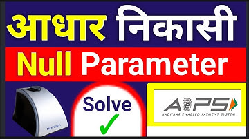 AEPS NULL PARAMETER Error| AEPS Null Parameter Kaise Thik Kare| Mantra Null Parameter