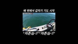 배 위에서 갑자기 방언 터짐ㅋㅋ