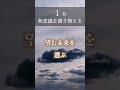 1分無意識を書き換えるヒント|望む未来を選ぶ #shorts