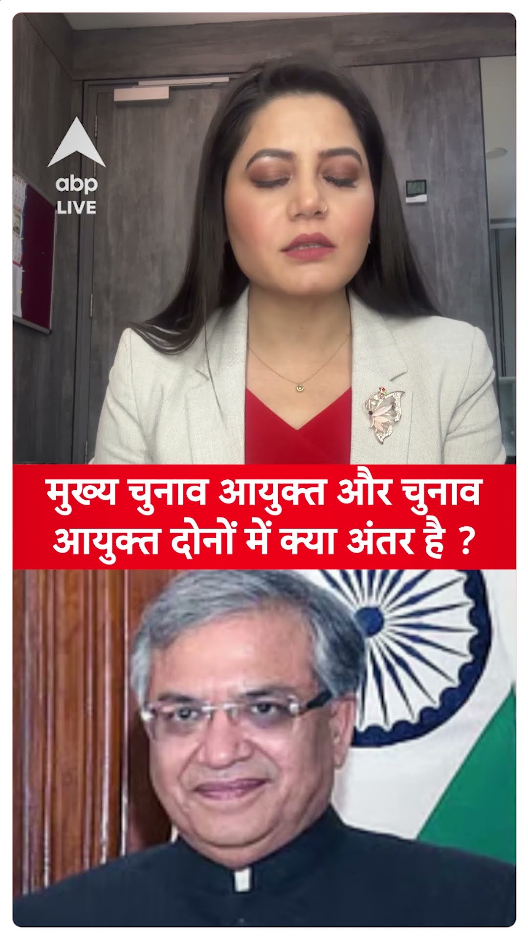 मुख्य चुनाव आयुक्त और चुनाव आयुक्त में क्या अंतर होता है ?