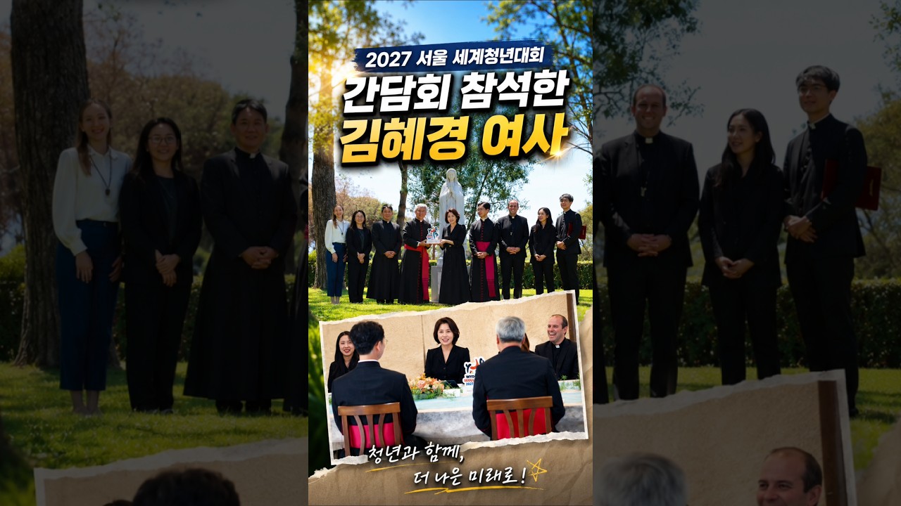 2027 서울 세계청년대회 간담회 참석한 김혜경 여사 #shorts