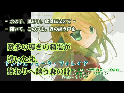 【鏡音リン・レン】アンジルフェータ・フォレイア【民族調オリジナル曲】【ワンコーラスVer.】