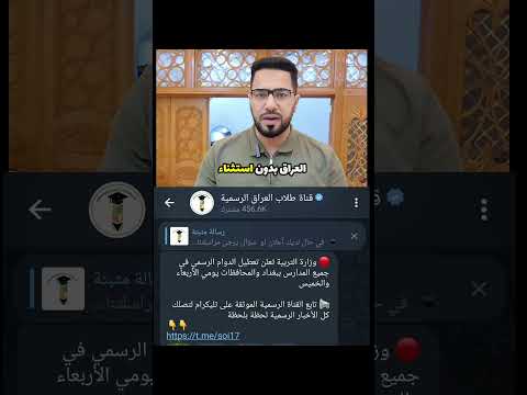 عاجل عطلة رسمية في جميع المدارس