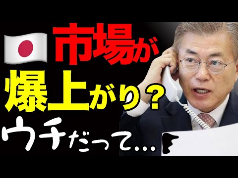 韓国経済の最新情報🇰🇷先進国で唯一、日本市場が盛り上がっているけど…あれ？お隣さんは？【2020/12/06】
