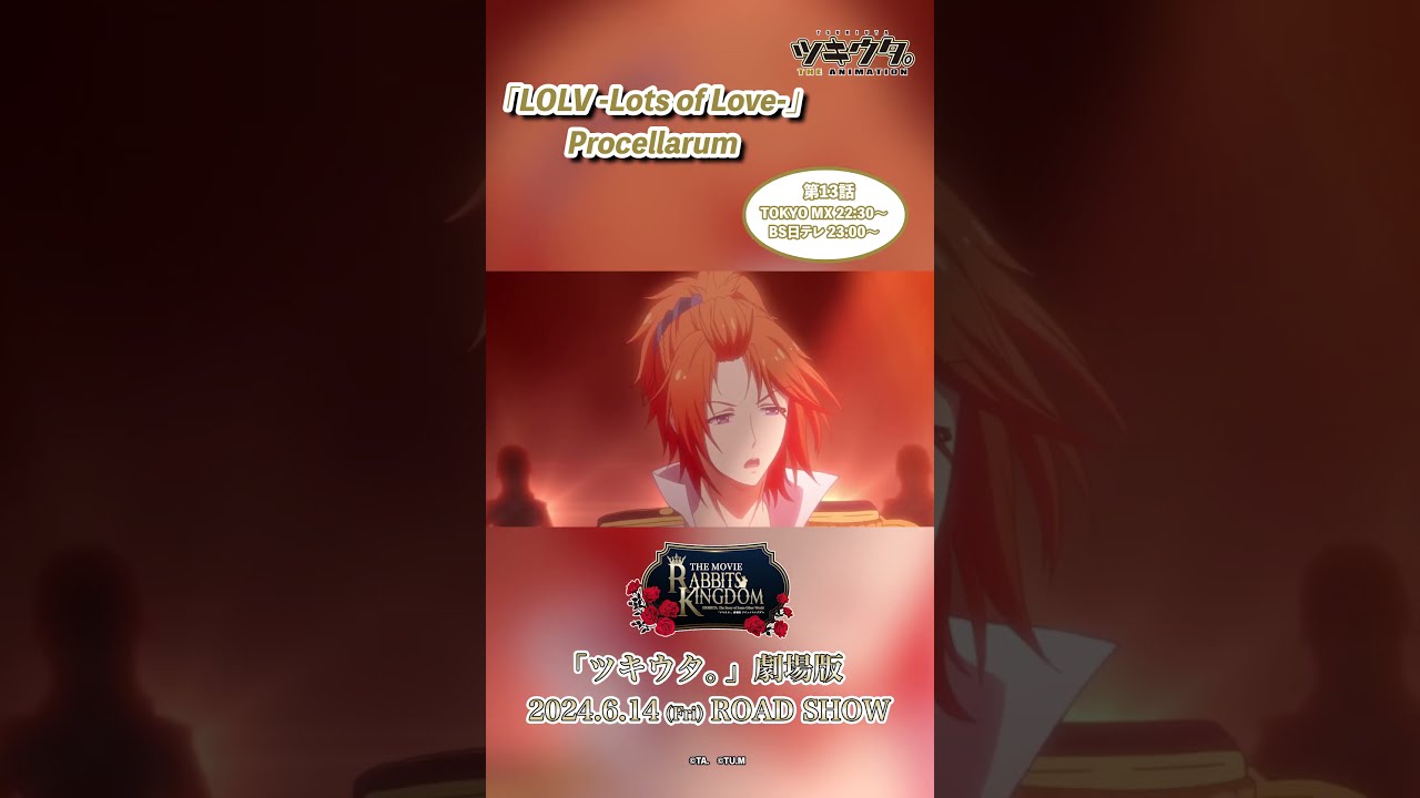 ツキウタ。」劇場版RABBITS KINGDOM THE MOVIE場面カット初公開