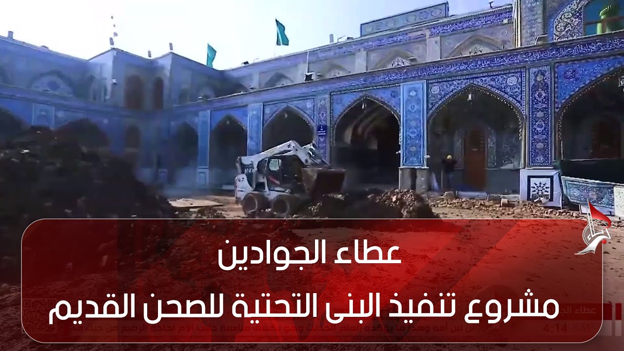 عطاء الجوادين - مشروع تنفيذ البنى التحتية للصحن القديم