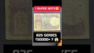 1 Rupee Old Note Value ₹5000? | 82S Series Rare 1 Rupya Note India