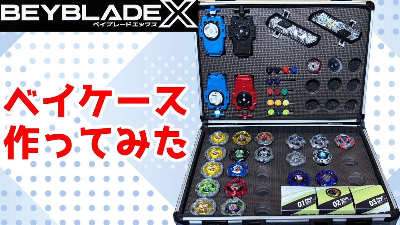 n*0様 BAYBLADE X まとめ売り、ケース Beyblade X] I made a bay case - YouTube