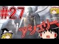 バイオハザード4 HD ゆっくり実況プレイ part27